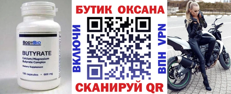 Бутират GHB  Бирюсинск 
